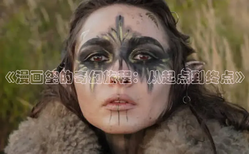 包子漫画官网入口网页版